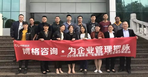 动态聚焦 2018年福建省“专精特新”企业管理诊断服务活动走进南靖县，助力企业长青发展